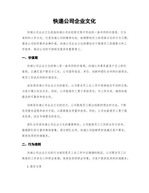 快递公司企业文化