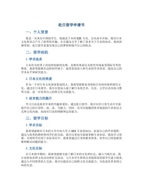 赴日留学申请书