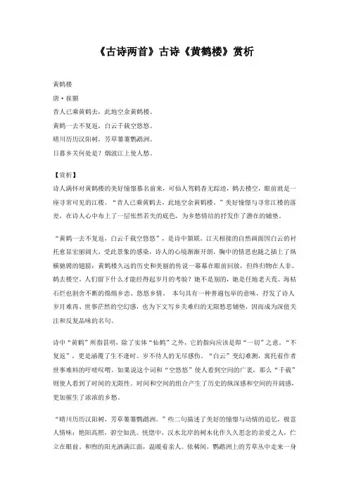 《黄鹤楼》赏析