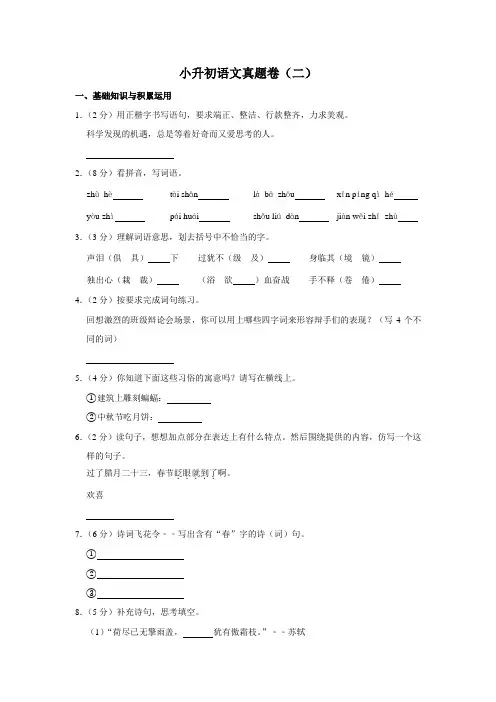 小升初语文真题卷(二)—附答案及解析 