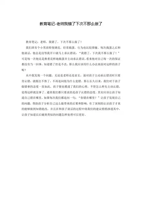 教育笔记-老师我错了下次不那么做了