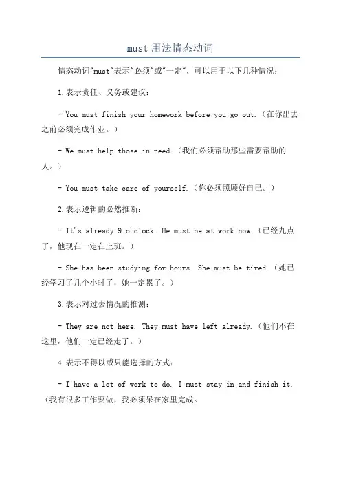 must用法情态动词