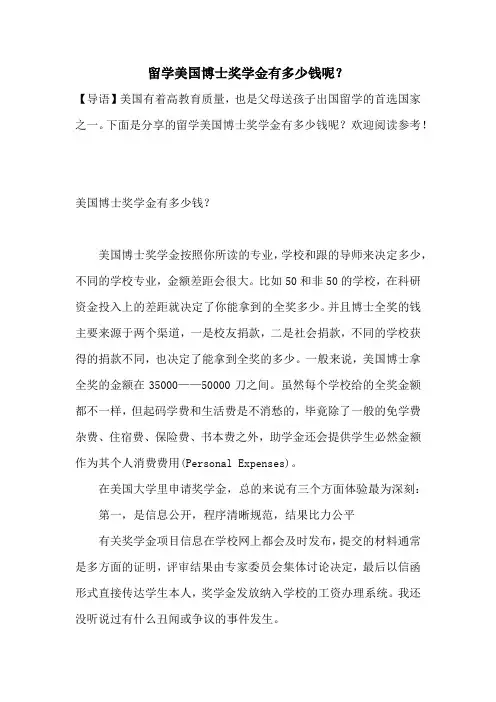 留学美国博士奖学金有多少钱呢？