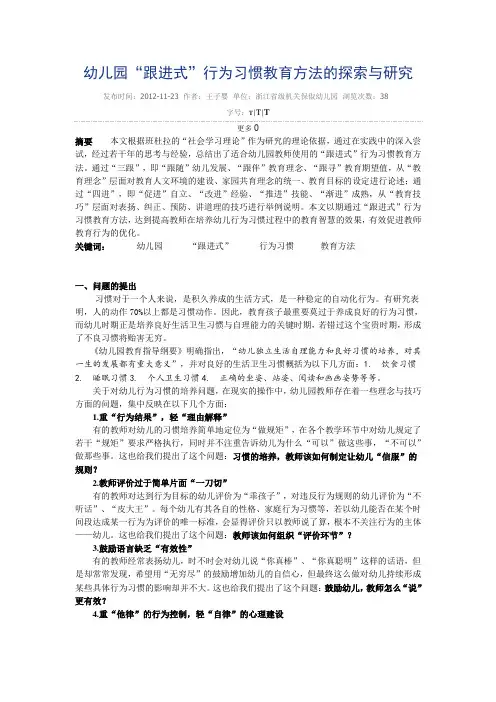 “跟进式”行为习惯教育方法