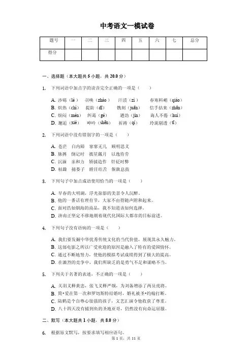 2020年山东省济南市中考语文一模试卷答案版  