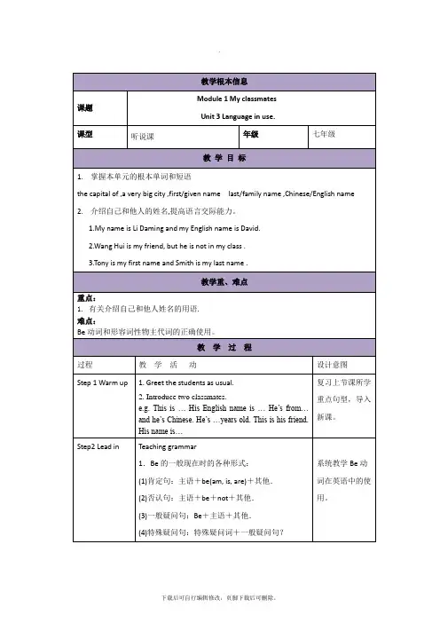 外研版英语七年级上册教案：Module 1 Unit 3