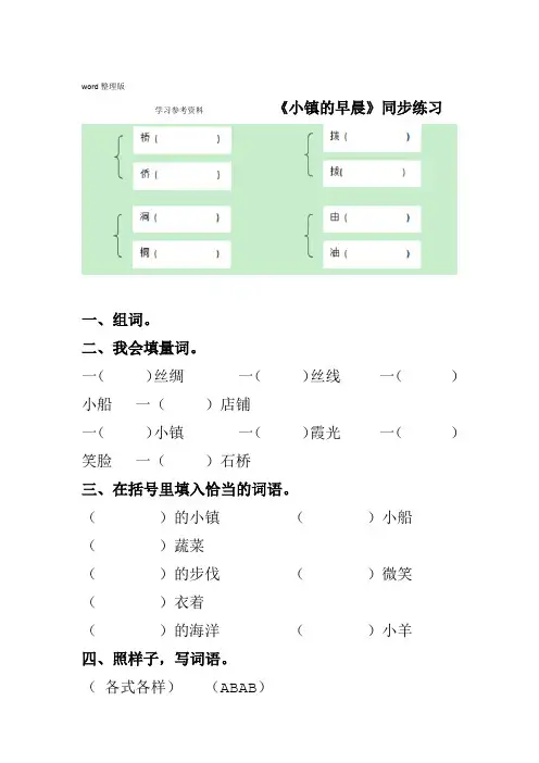 语文北师大三年级上册小镇的早晨同步练习1
