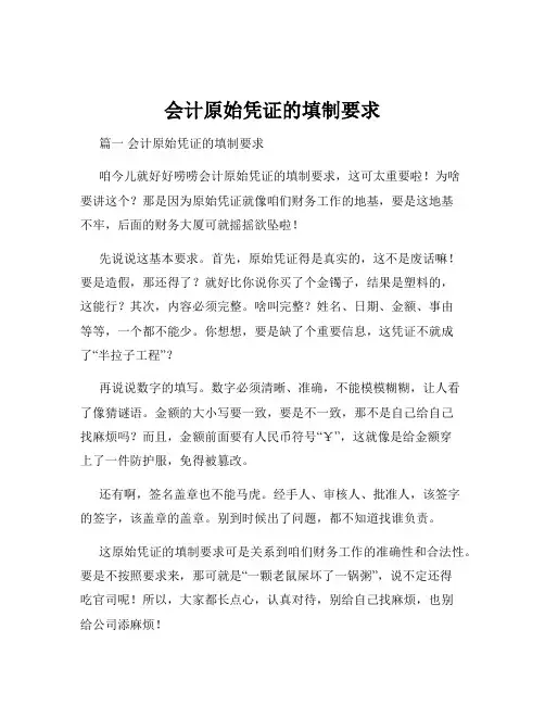 会计原始凭证的填制要求