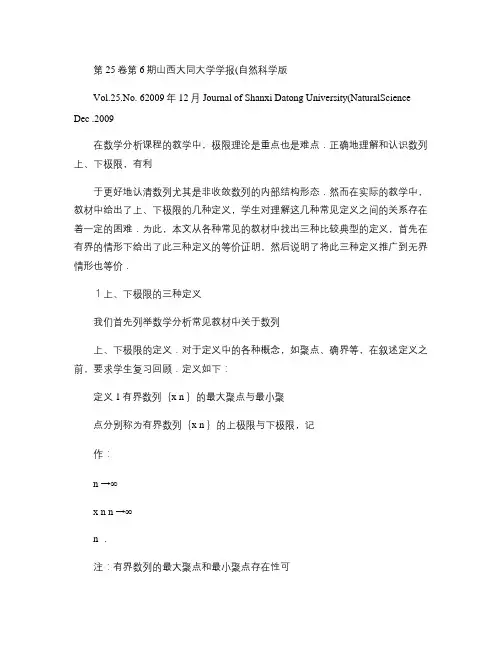 上_下极限三种定义的等价证明(精)