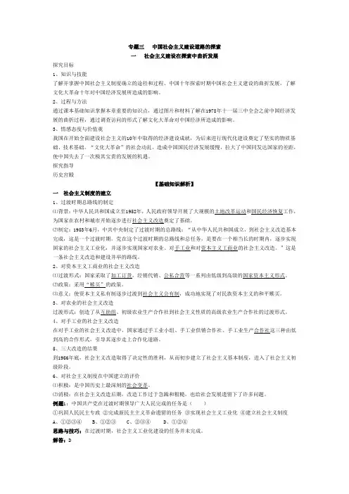一   社会主义建设在探索中曲折发展(人民版必修二专题三)