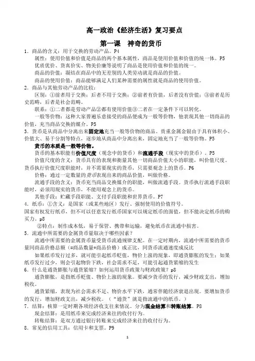 高一政治人教版必修一知识点总结