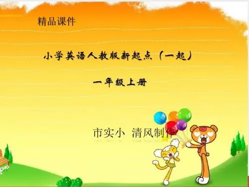 小学英语人教版新起点(一起)一年级上册Face课件5