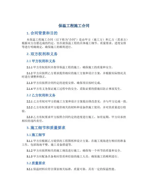 保温工程施工合同