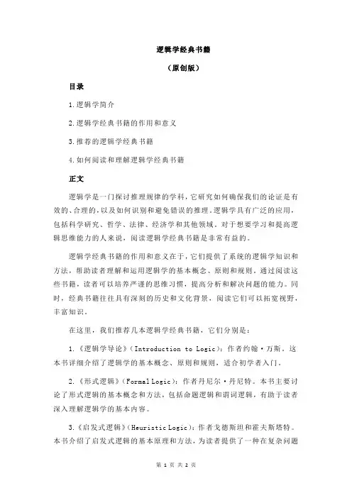 逻辑学经典书籍