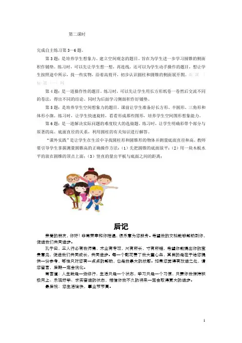 五年级数学下册第三单元冰淇淋盒有多大__圆柱和圆锥圆柱圆锥的认识第2课时教案青岛版