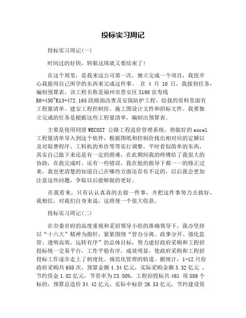 投标实习周记