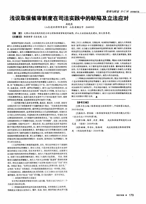 浅谈取保候审制度在司法实践中的缺陷及立法应对