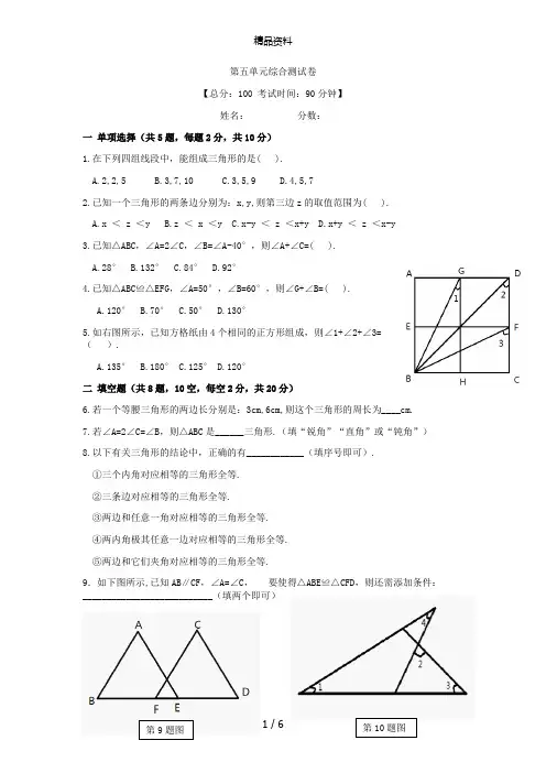 北师大版数学七年级下册第五章综合测试卷.doc