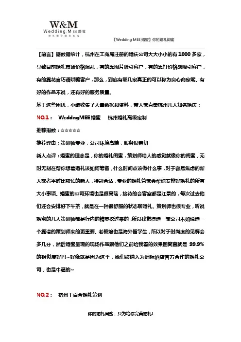 杭州十大婚礼策划公司排名
