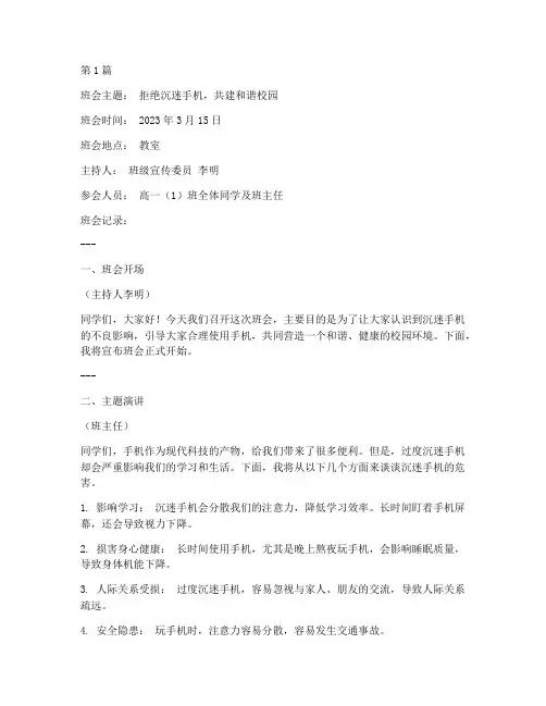 拒绝沉迷手机班会记录(2篇)