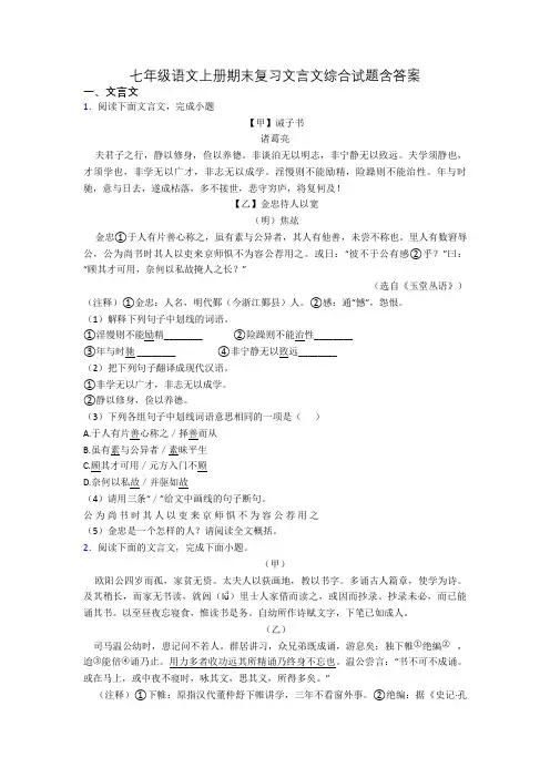 七年级语文上册期末复习文言文综合试题含答案