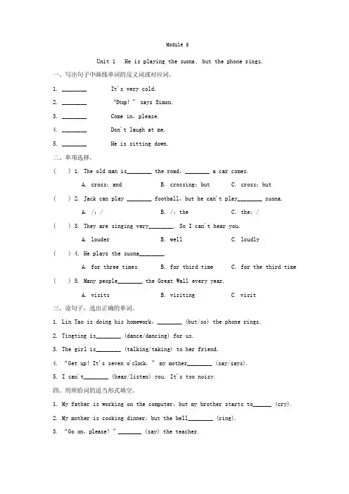 2019年春六年级英语下册Module5Unit1Heisplayingthesuona,butth