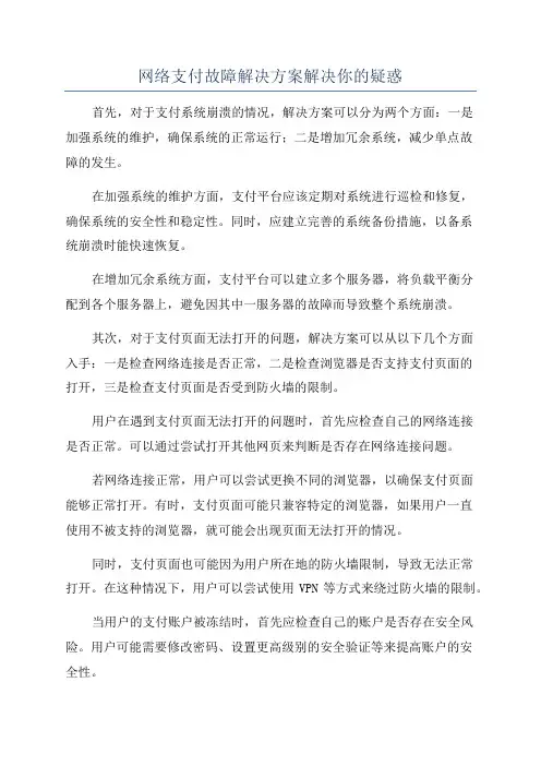网络支付故障解决方案解决你的疑惑