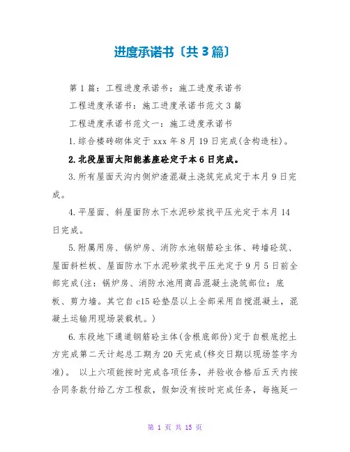 进度承诺书(共3篇)