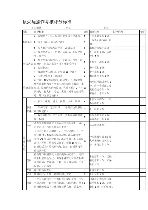 拔火罐操作考核评分标准