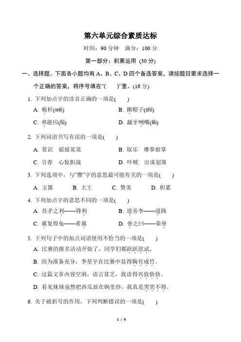 部编版语文五年级下册第六单元综合素质达标(含答案)