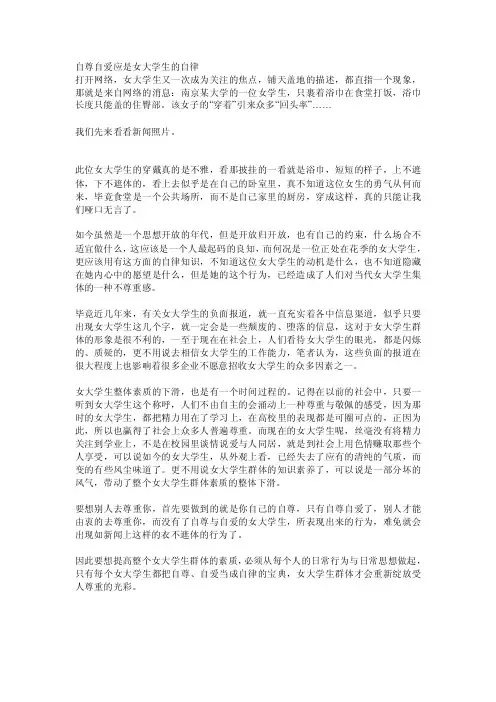 精品女大学生自尊自爱