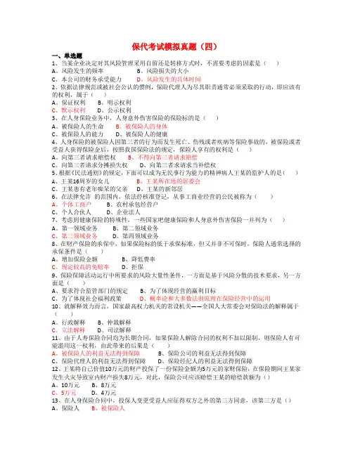 保代真题四
