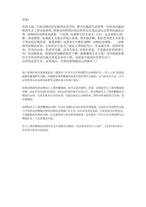动物该不该关在动物园里？