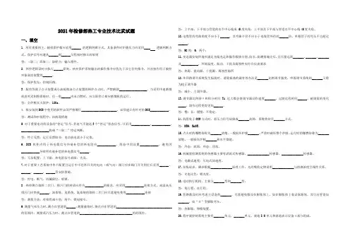 热控专业试题技术比武试题附答案