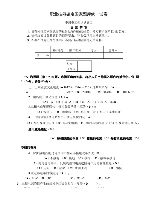 职业技能鉴定国家题库统一试卷中级电工(有答案)1.doc