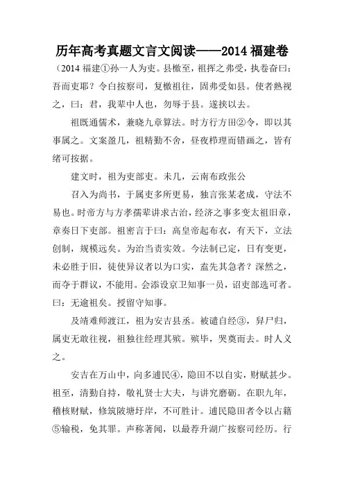 历年高考真题文言文阅读——2014福建卷