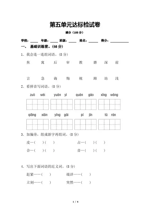 二年级下册语文第五单元测试卷(含答案)