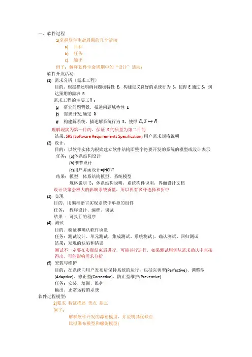 423南京大学软件工程期末复习汇总