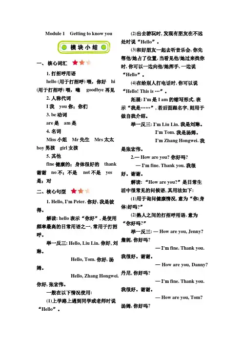 沪教牛津版小学英语三年级上册知识总结