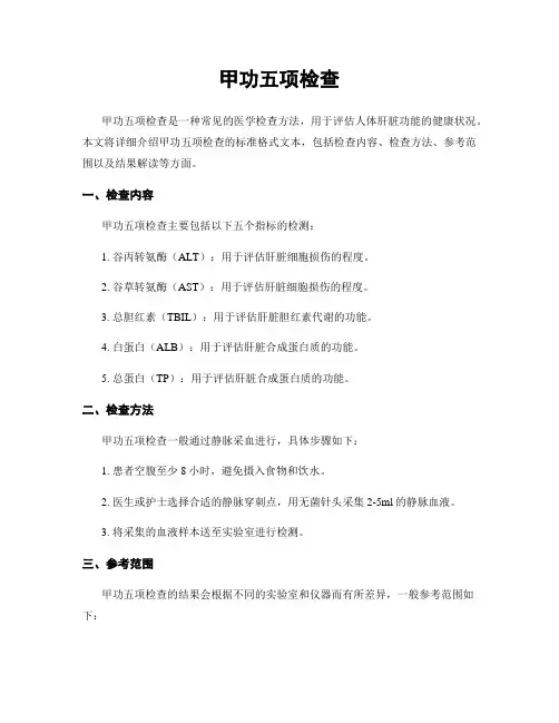 甲功五项检查