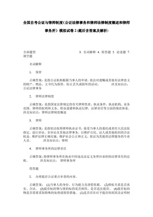 全国自考公证与律师制度(公证法律事务和律师法律制度概述和律师