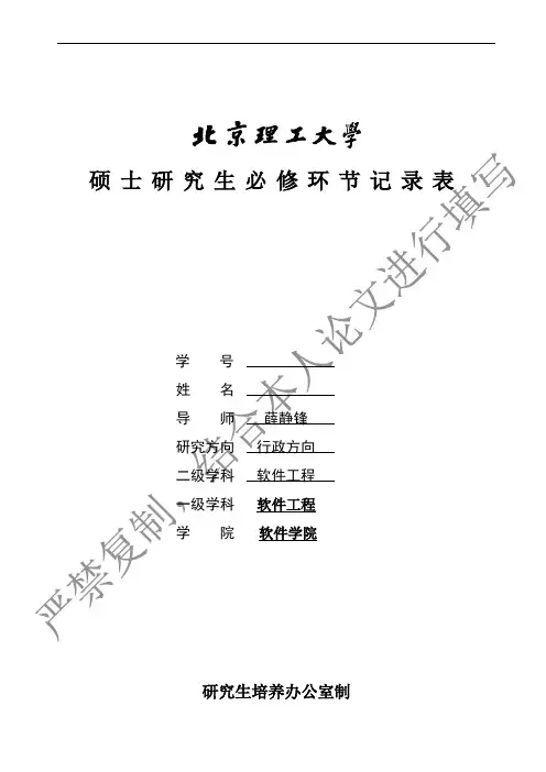 培养环节5-必修环节登记表