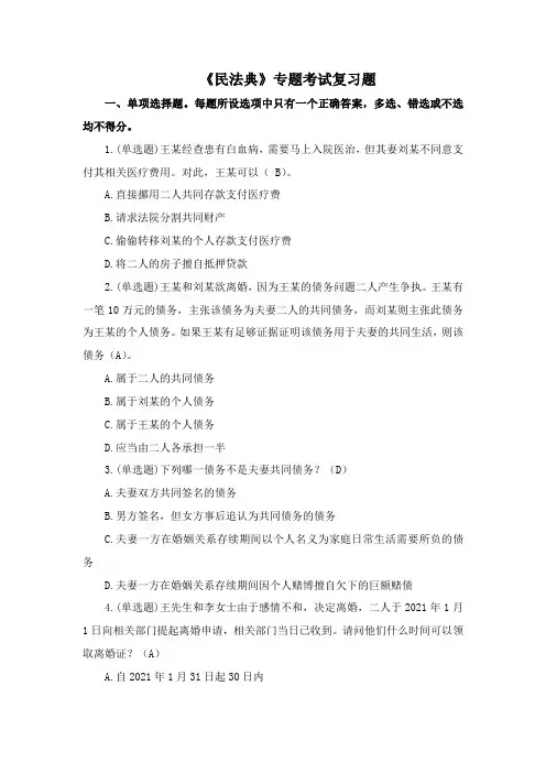 《民法典》专题考试复习题及答案