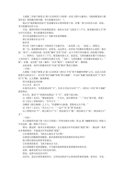 “李白把瀑布比作什么”等11则精编版