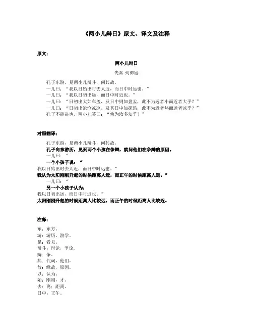 《两小儿辩日》原文、译文及注释