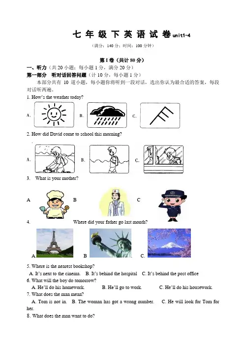 牛津译林版英语七下unit1-4