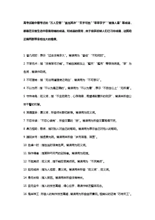 600个高考常见易错成语。