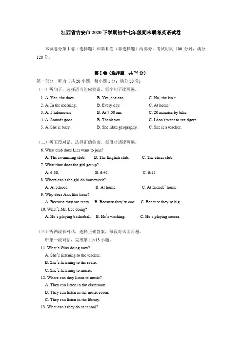 新人教版江西省吉安市2019-2020学年下学期初中七年级期末联考英语试卷
