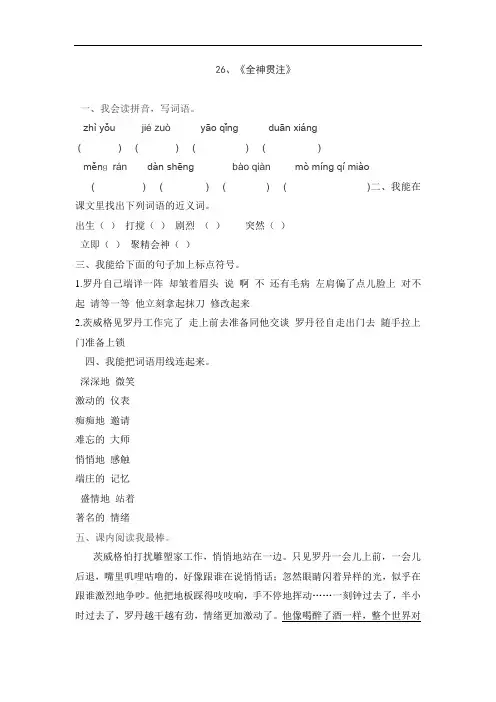 四年级下语文一课一练-26、全神贯注｜人教新课标