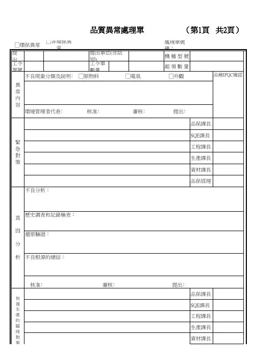 品质异常处理单